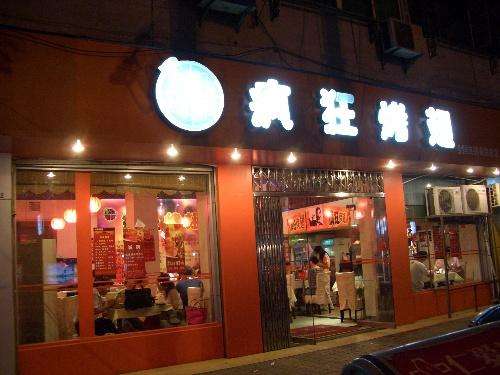 南头镇bt烤翅店