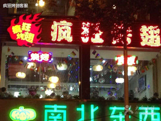 南头镇变态烤翅