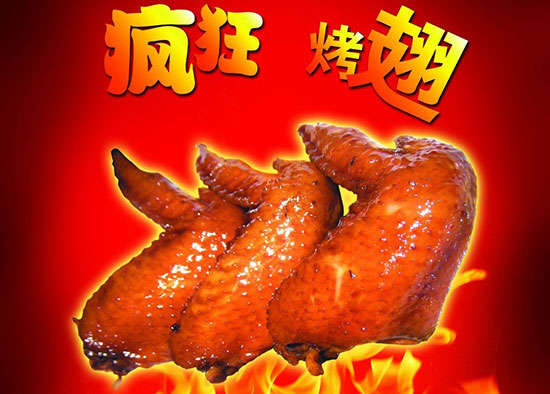南头镇疯狂烤翅