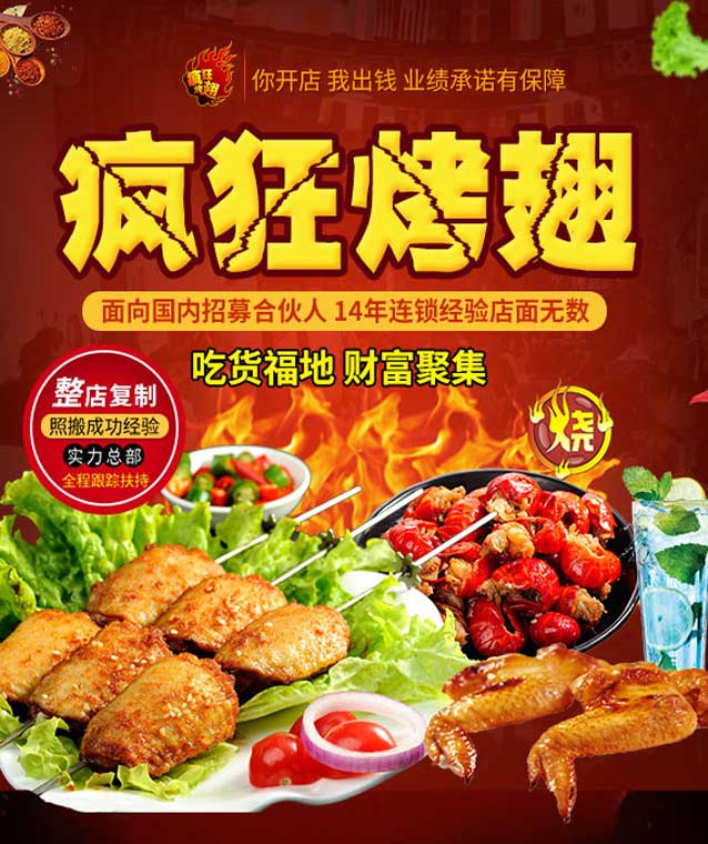 南头镇变态辣烤翅