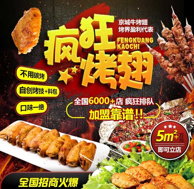 南头镇奥尔良烤翅
